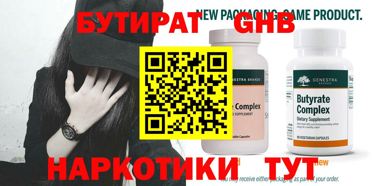 БУТИРАТ бутандиол  Вход с VPN  Анжеро-Судженск 