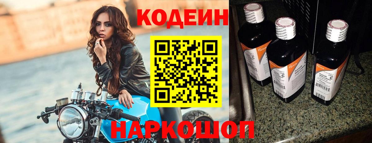 Кодеин напиток Lean (лин)  Codein напиток Lean (лин)  Анжеро-Судженск  Вход с VPN 
