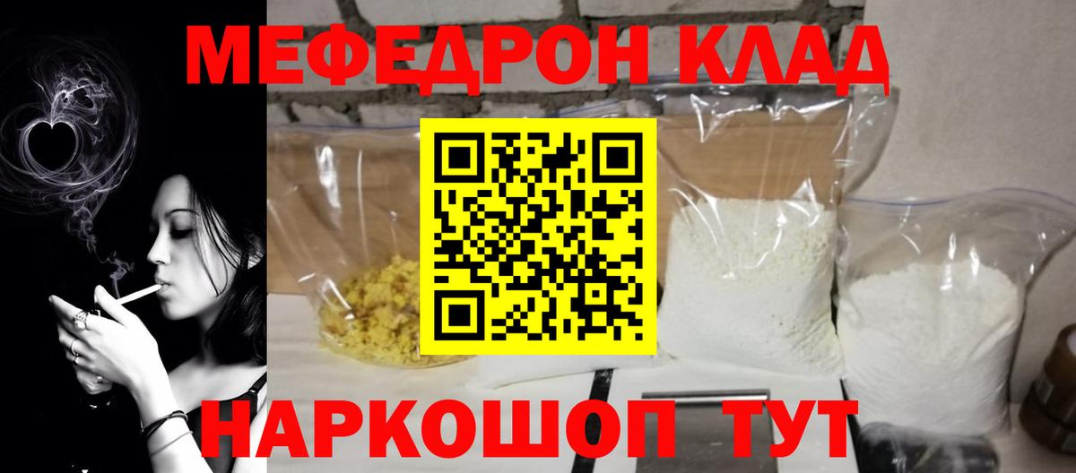 Анжеро-Судженск  Мефедрон  МЕФ мяу мяу  Вход с VPN  Мефедрон мука 